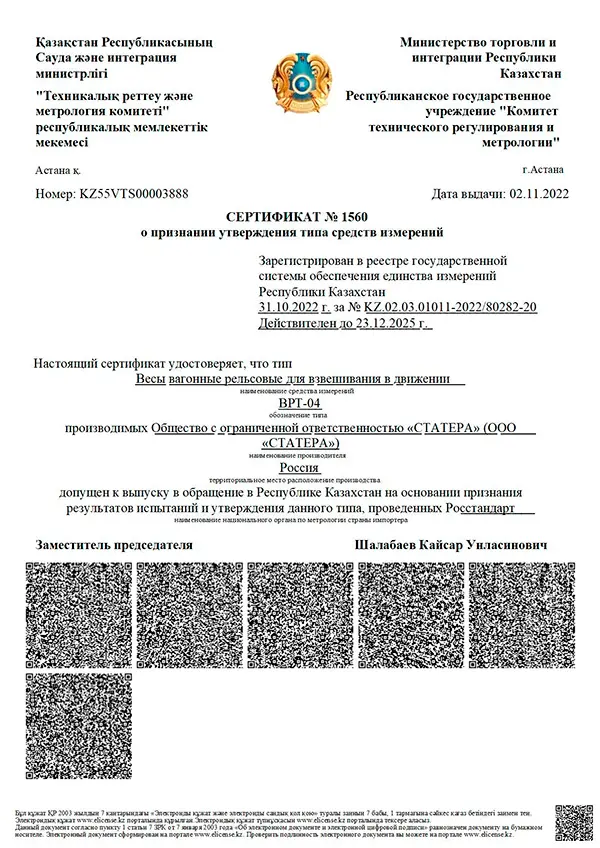 Сертификат Казахстан