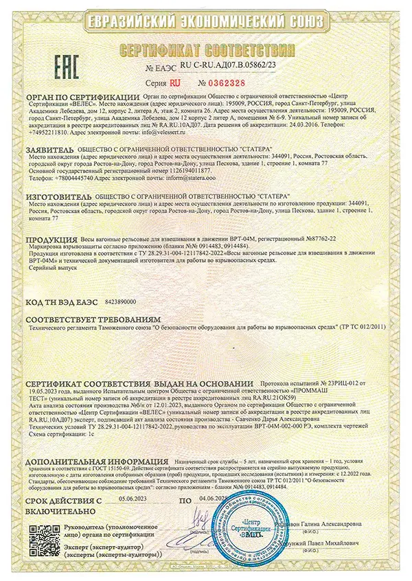 Сертификат соответствия ЕЭС