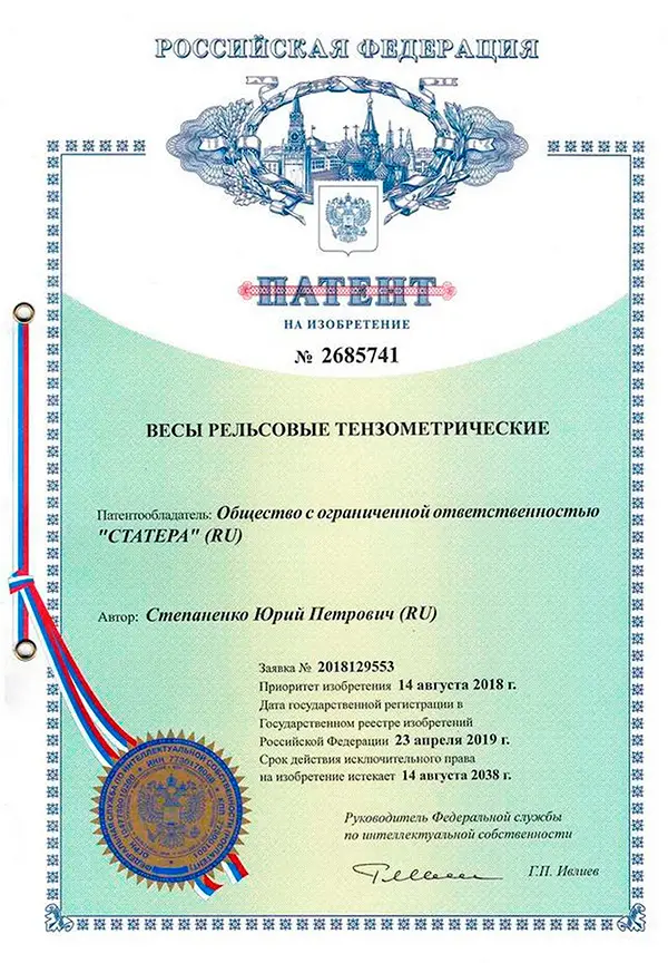 Патент на весы