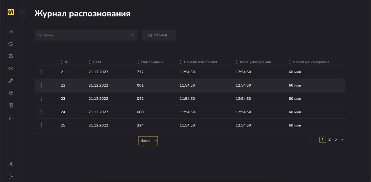 Журнал распознавания
