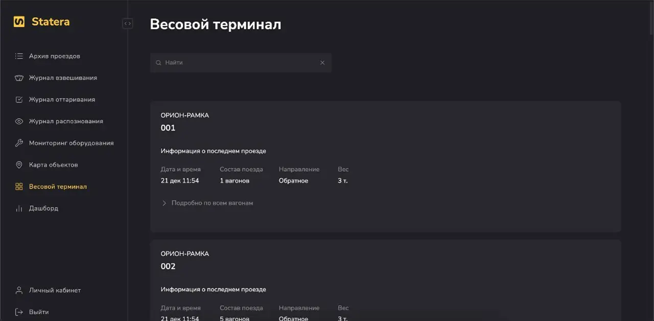 Весовой терминал